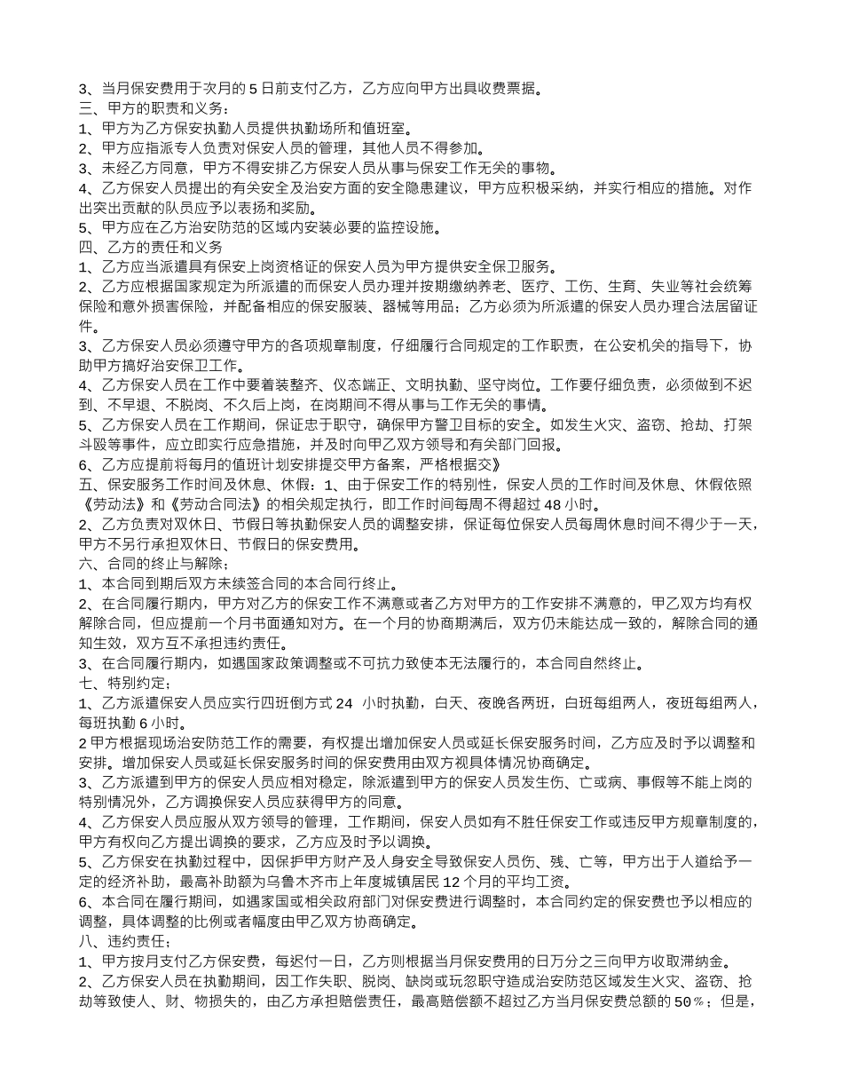 劳务承包合同-保安_第3页