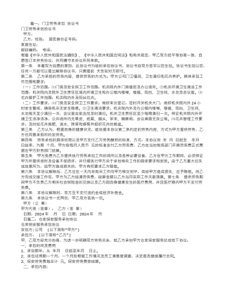 劳务承包合同-保安