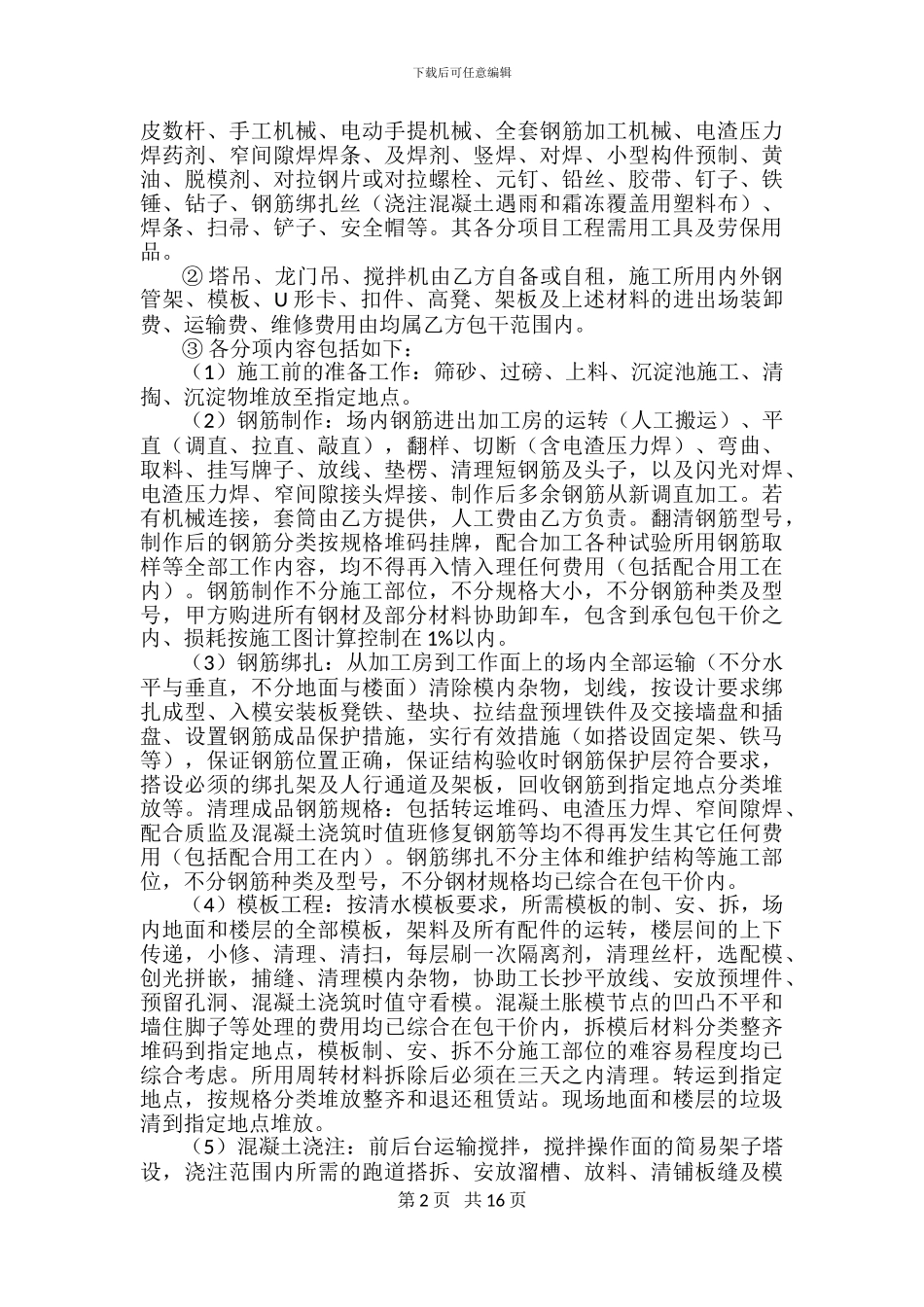 劳务承包合同1_第2页