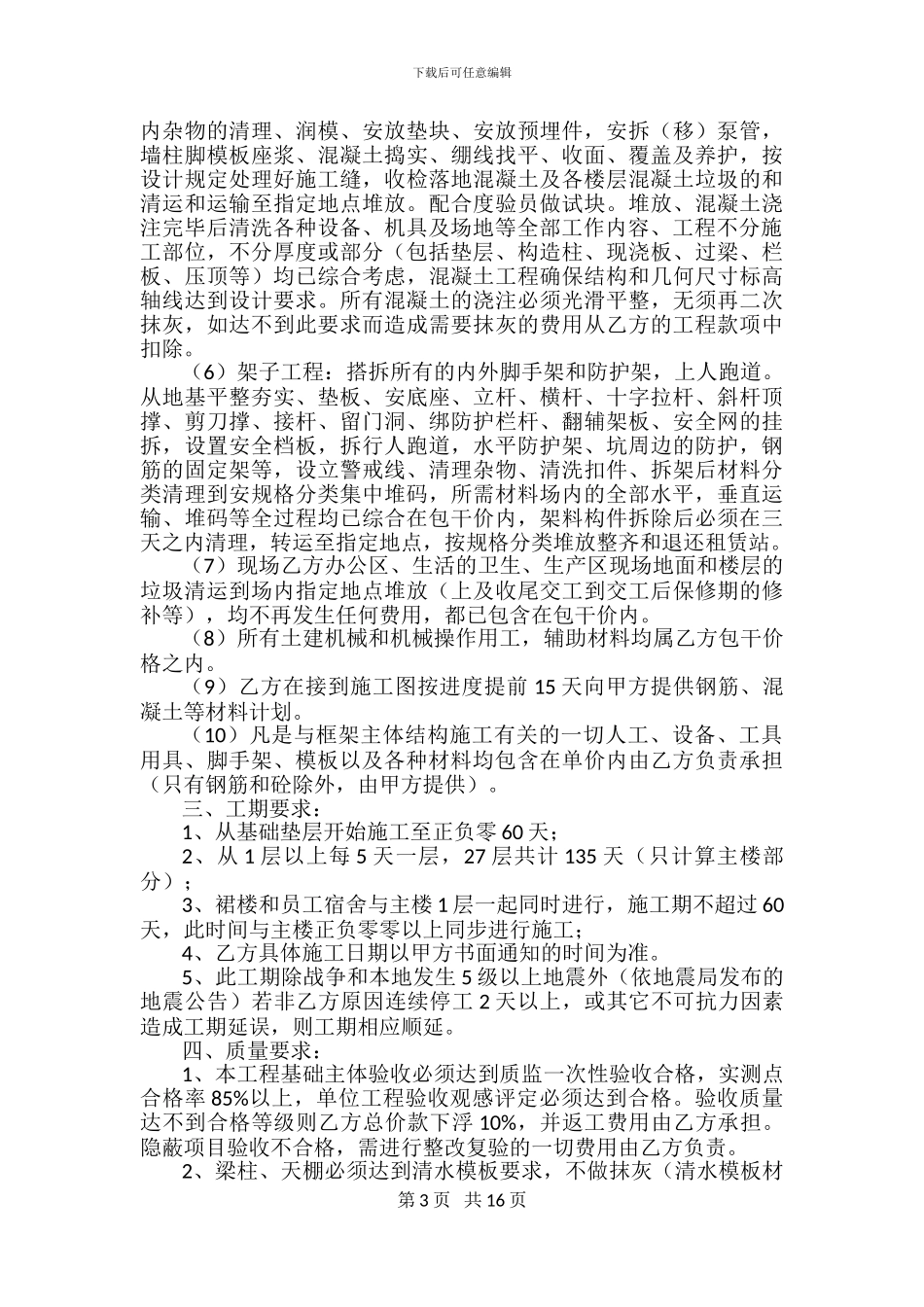 劳务承包合同1_第3页