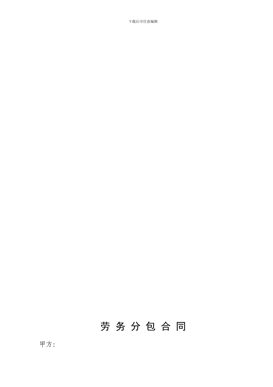 劳务承包合同3_第2页