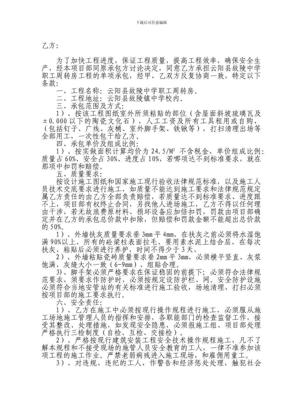 劳务承包合同3_第3页