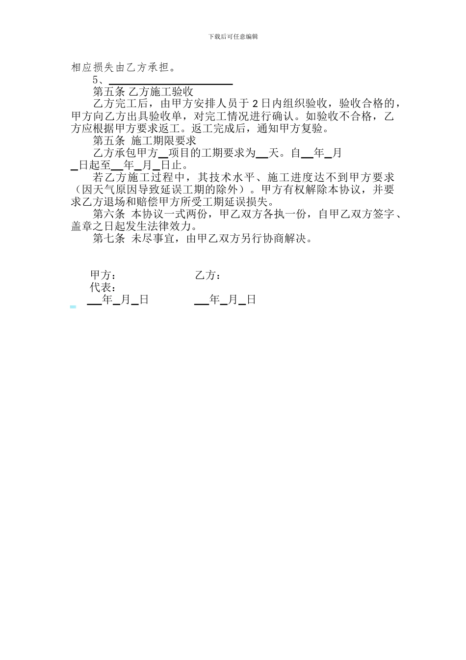 劳务承包合同书_第2页