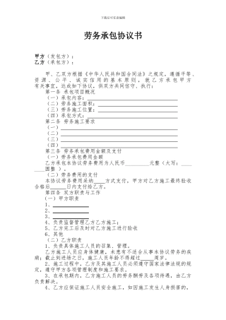 劳务承包合同书