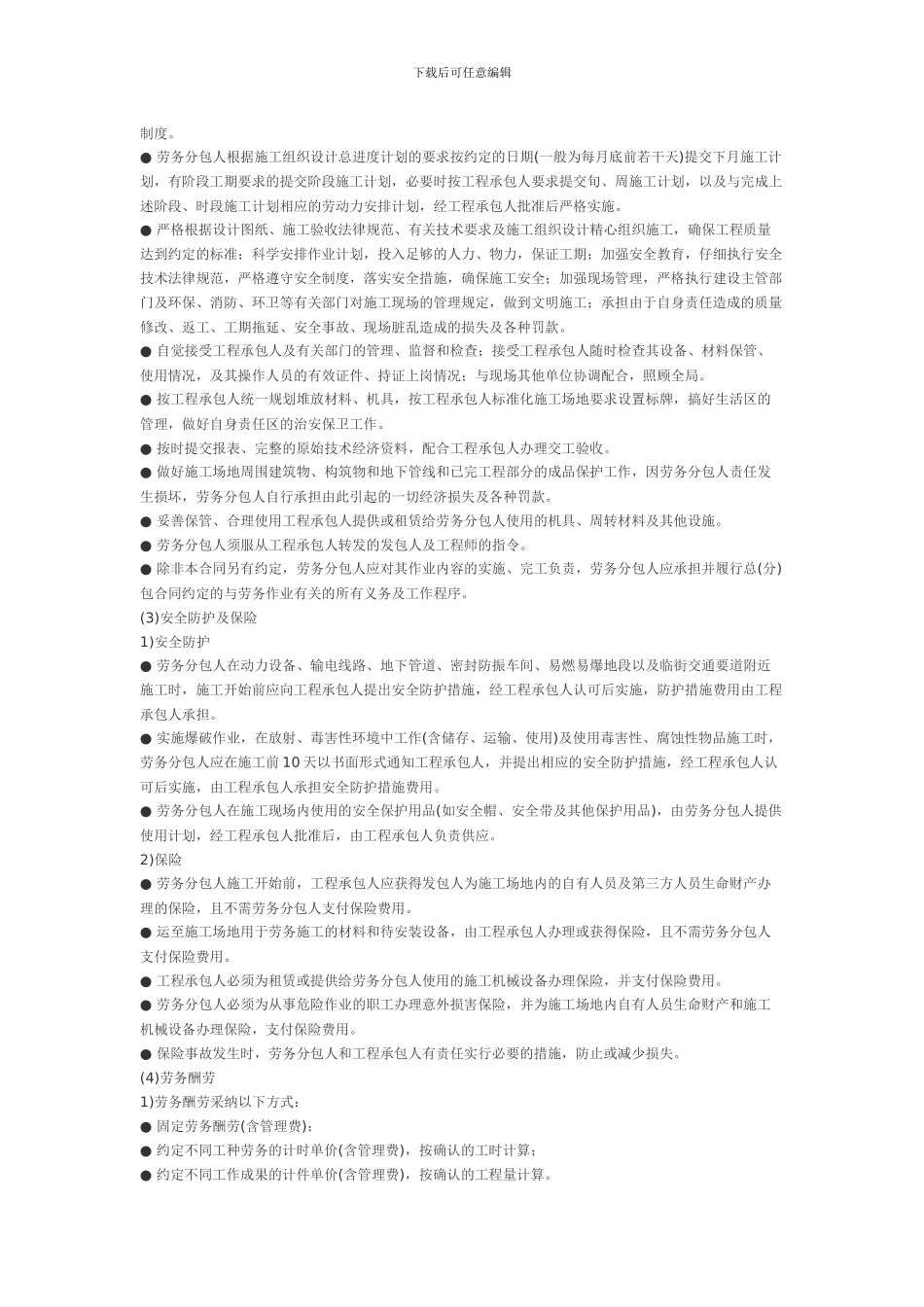 劳务承包合同的注意事项_第2页