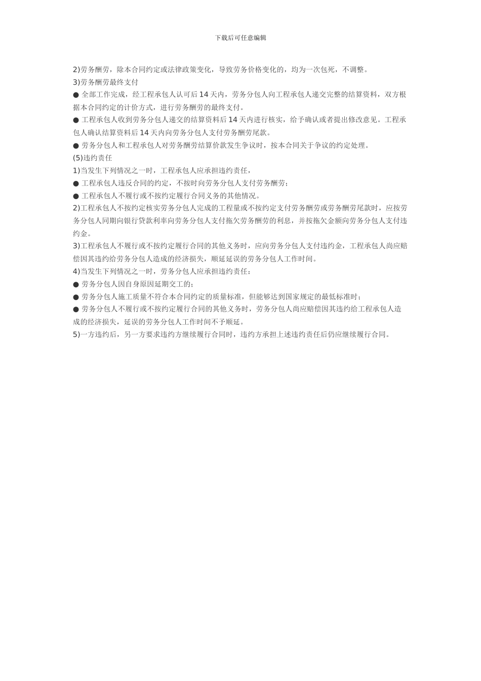 劳务承包合同的注意事项_第3页