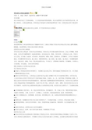 劳务承包合同的注意事项