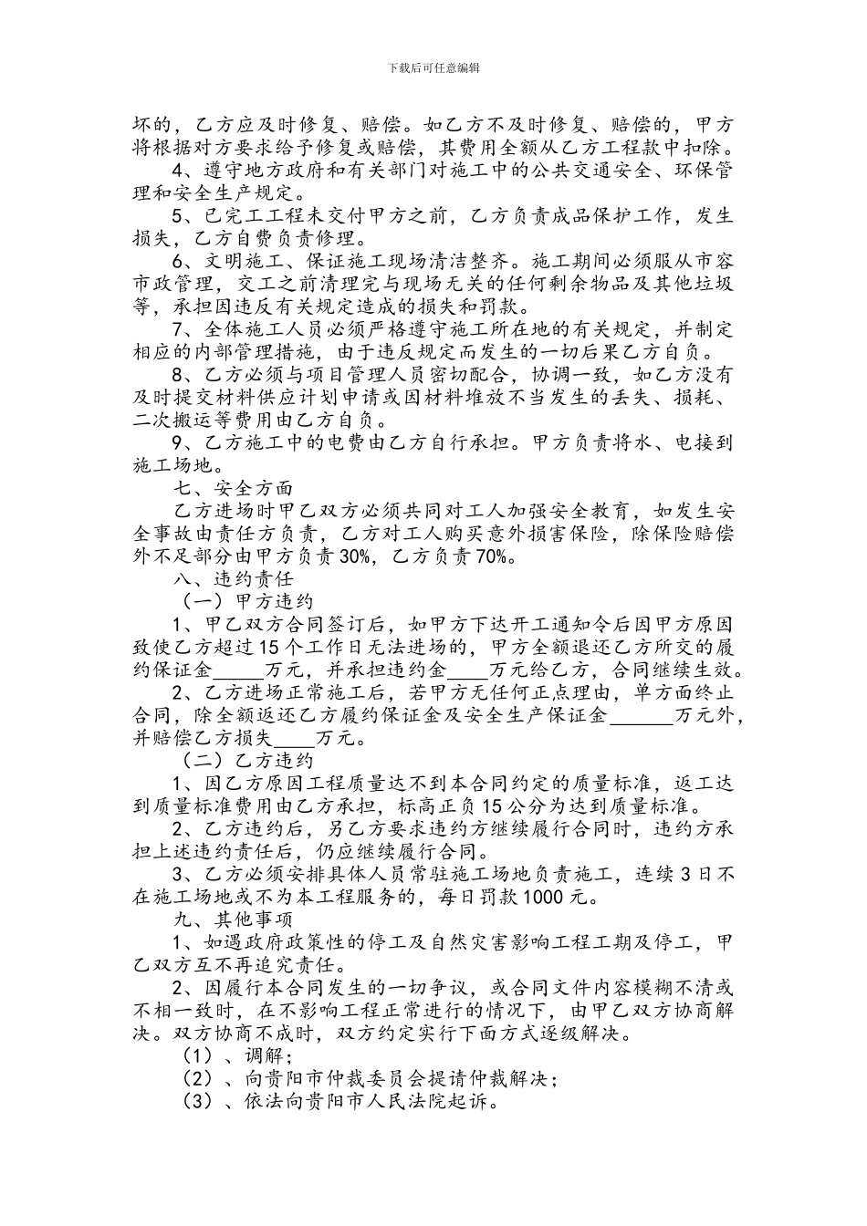 劳务承包合同_第3页