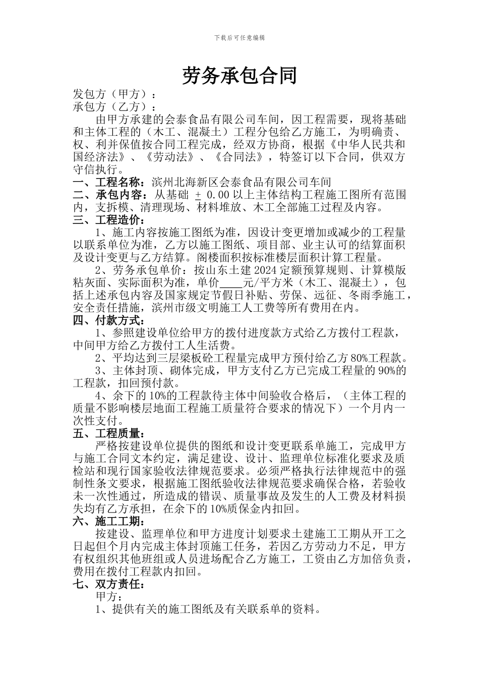 劳务承包合同混凝土_第1页