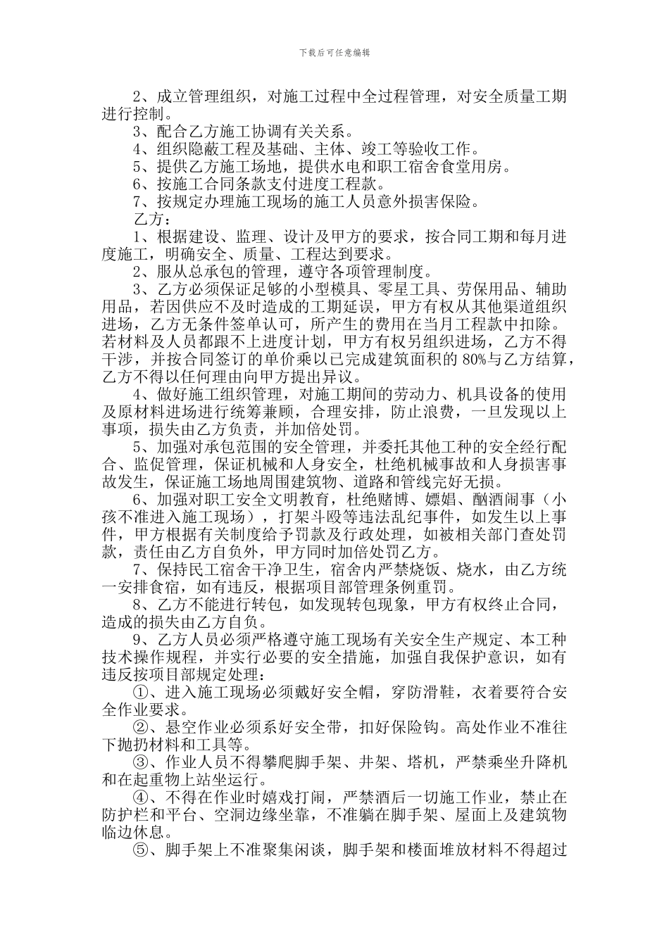 劳务承包合同混凝土_第2页