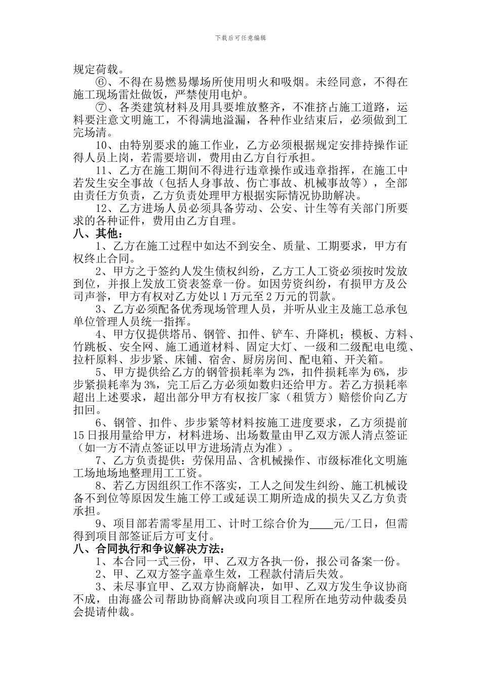 劳务承包合同混凝土_第3页