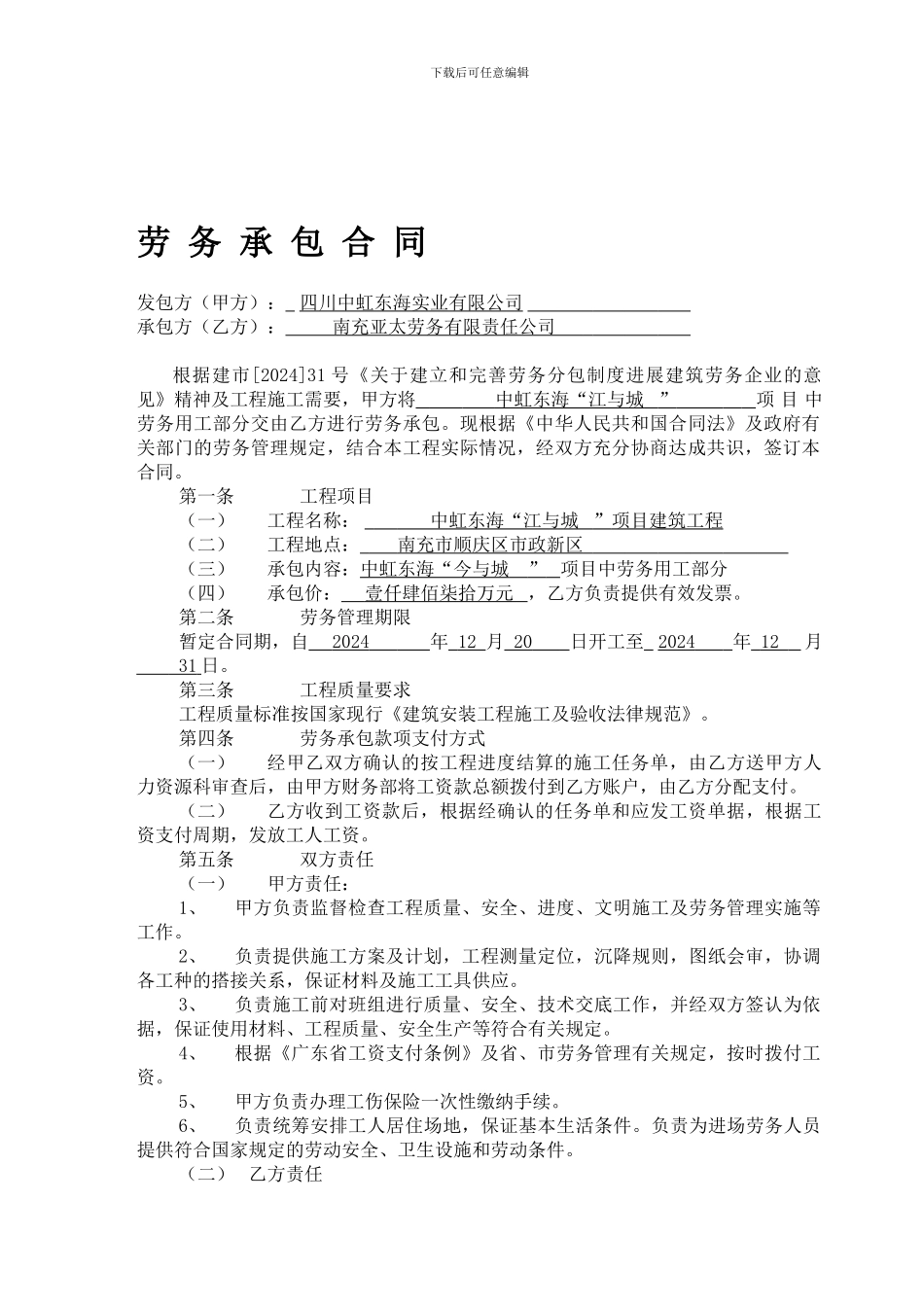 劳务承包合同范本_第1页