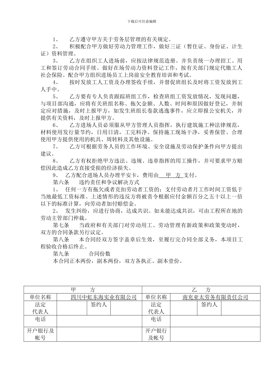 劳务承包合同范本_第2页