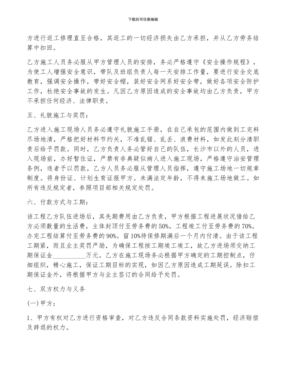 劳务承包合同范本5篇_第2页