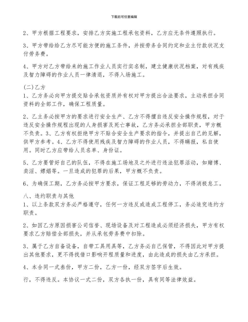 劳务承包合同范本5篇_第3页