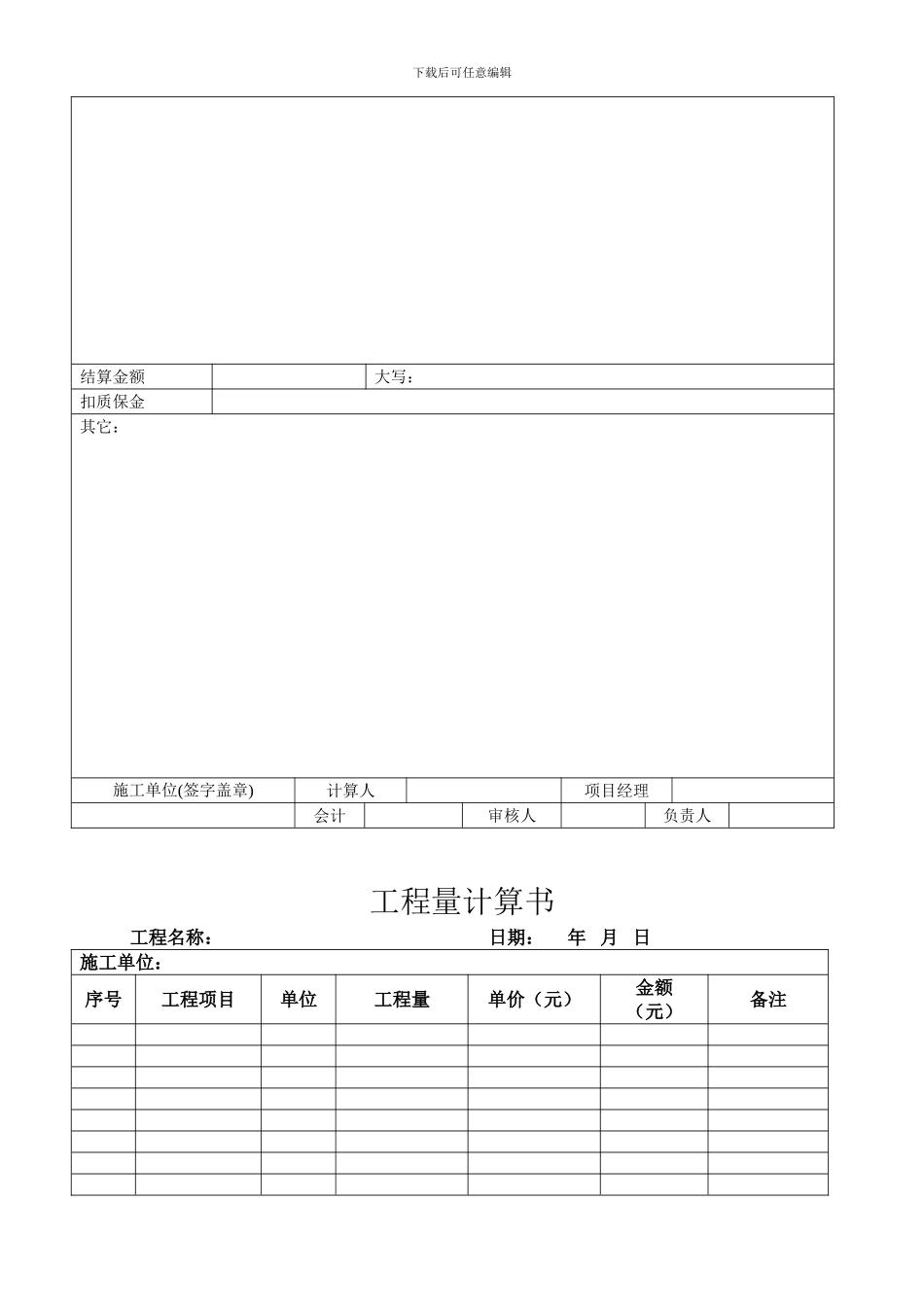 劳务承包合同说明_第2页