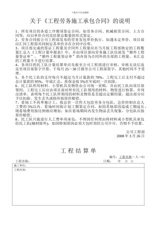 劳务承包合同说明