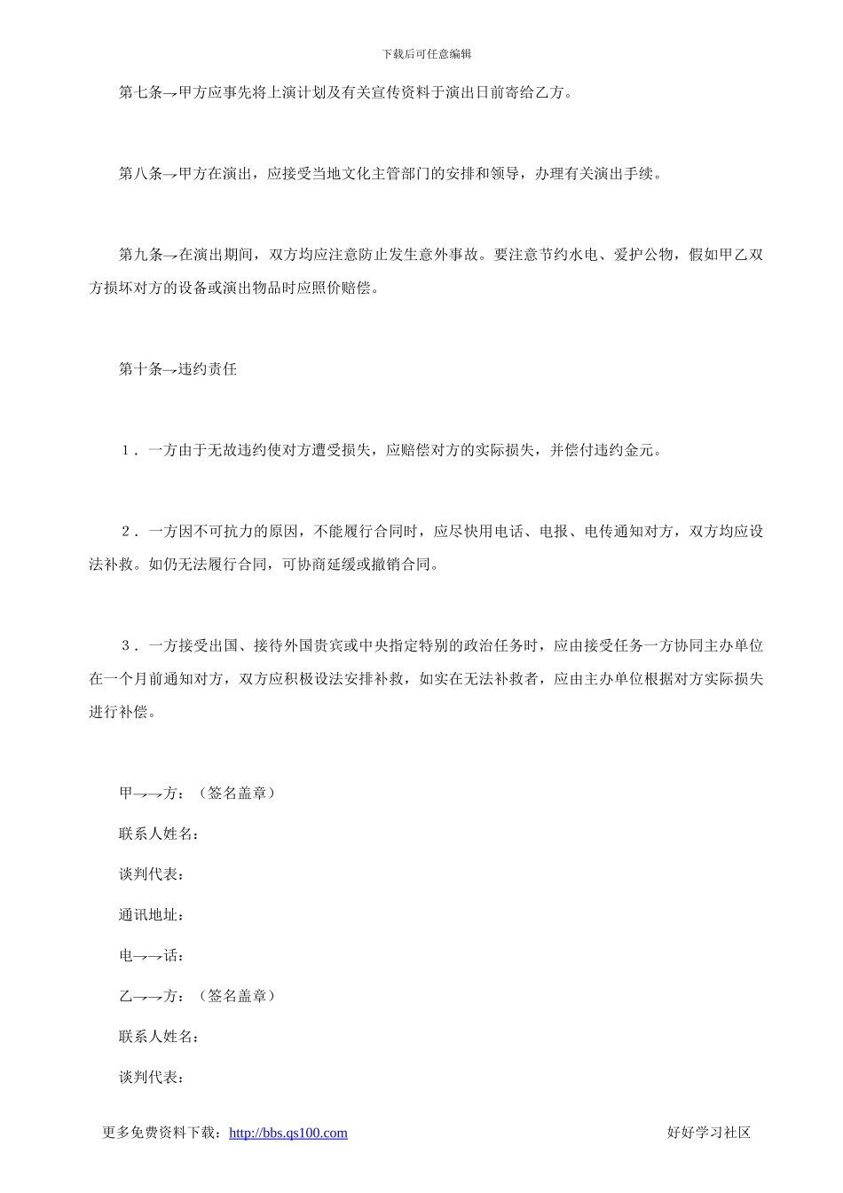 劳务文艺演出合同_第2页