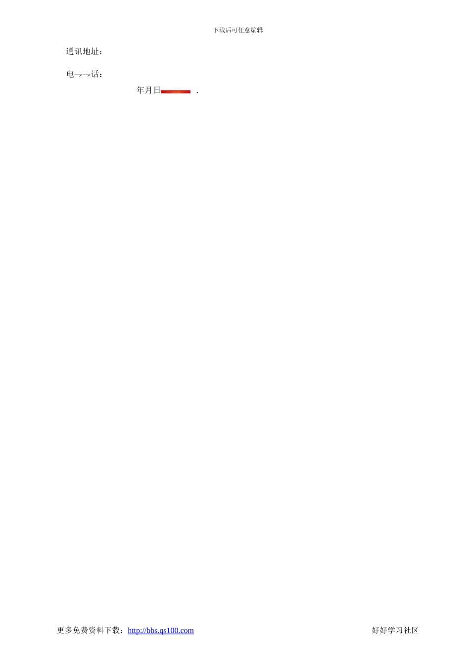 劳务文艺演出合同_第3页