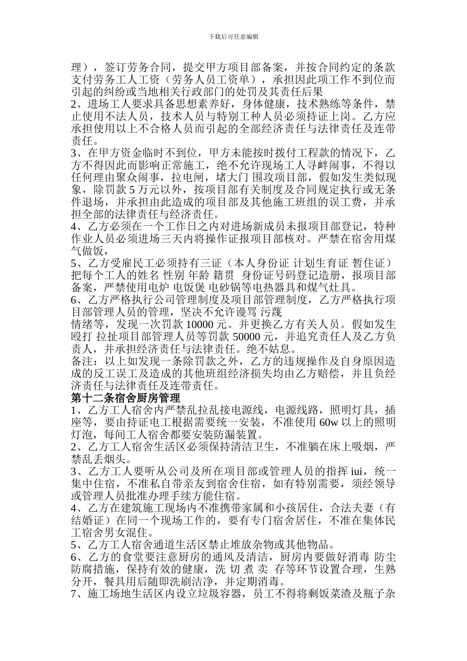 劳务承包补充协议书_第2页