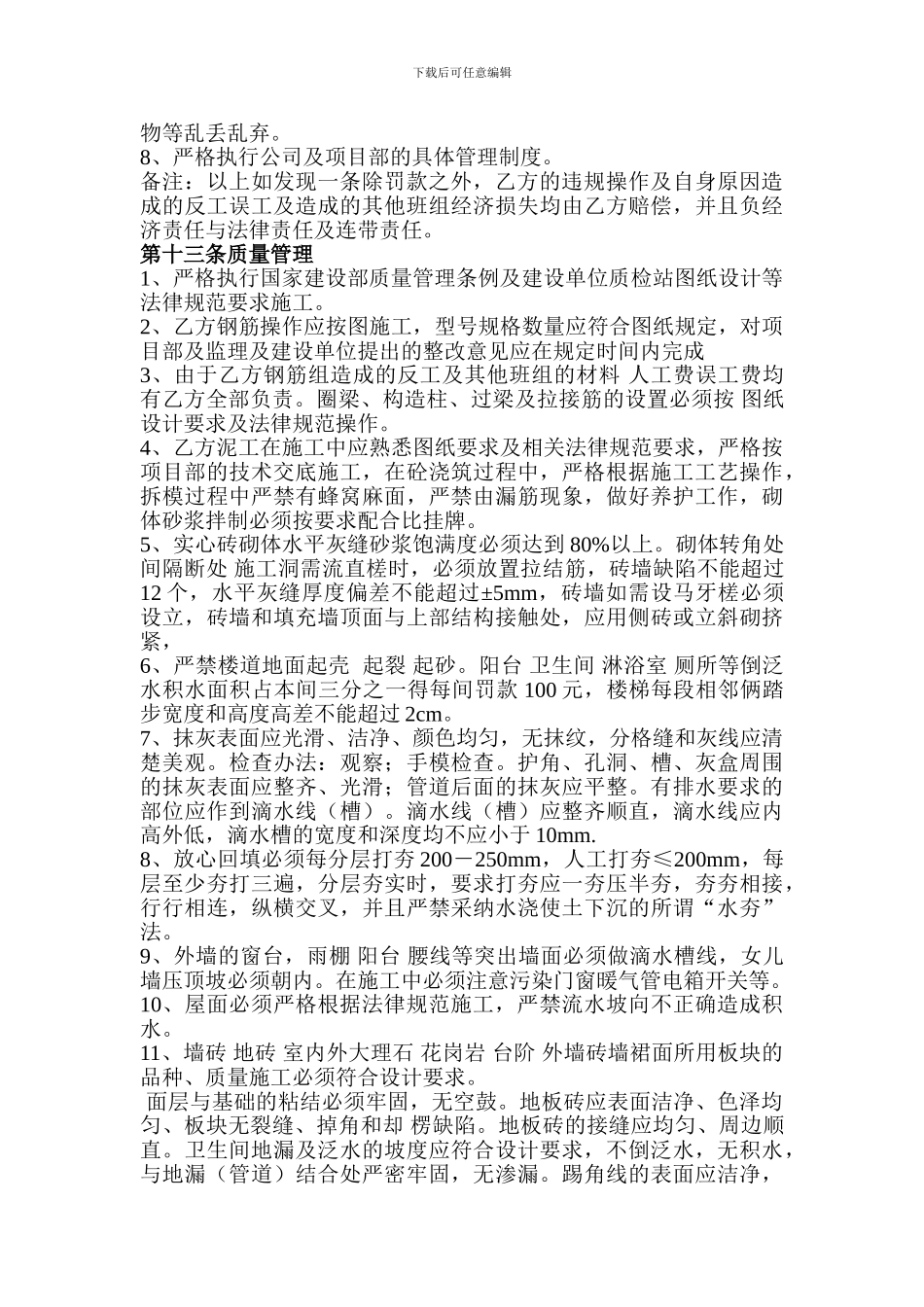 劳务承包补充协议书_第3页