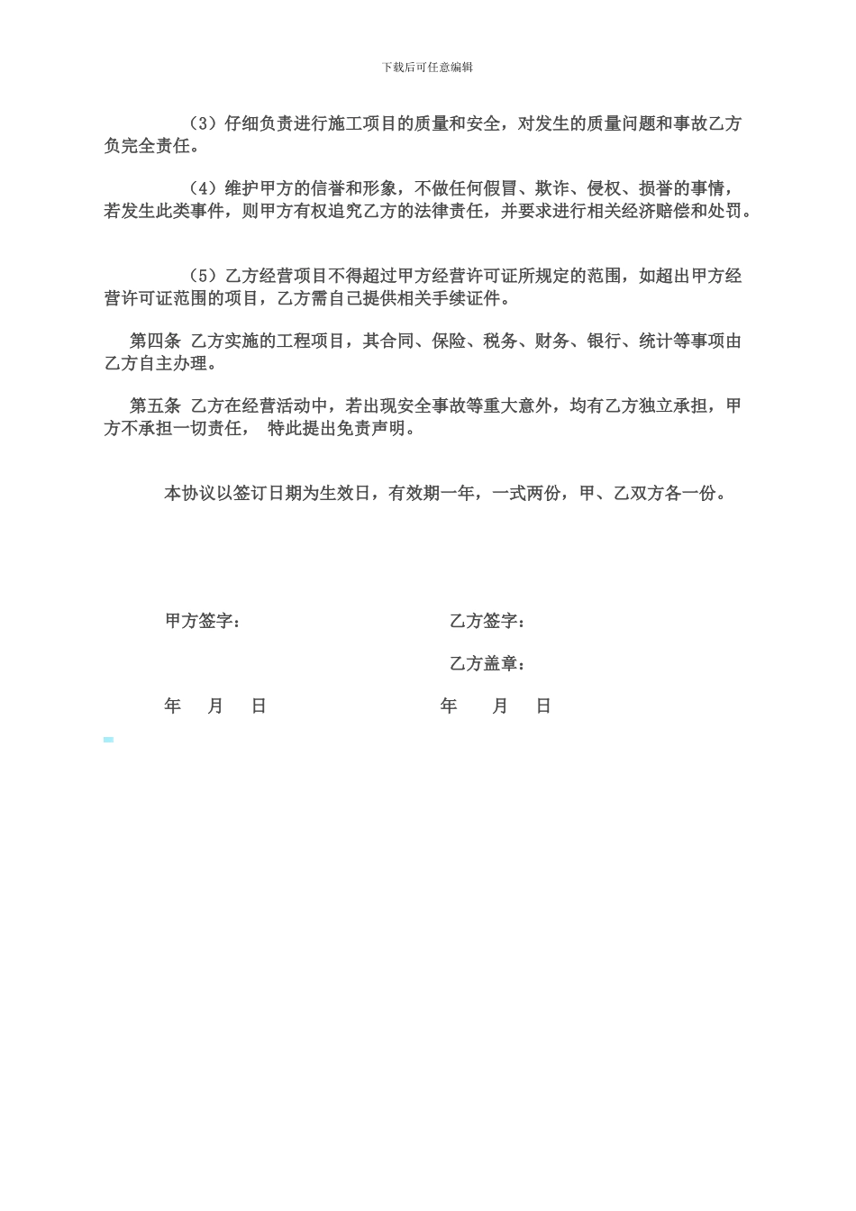 劳务挂靠协议_第2页