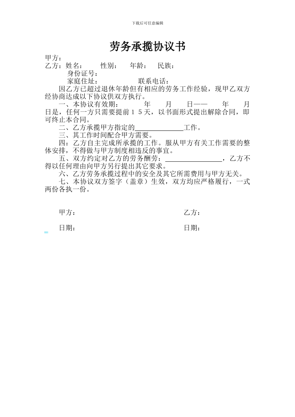 劳务承揽协议书_第1页