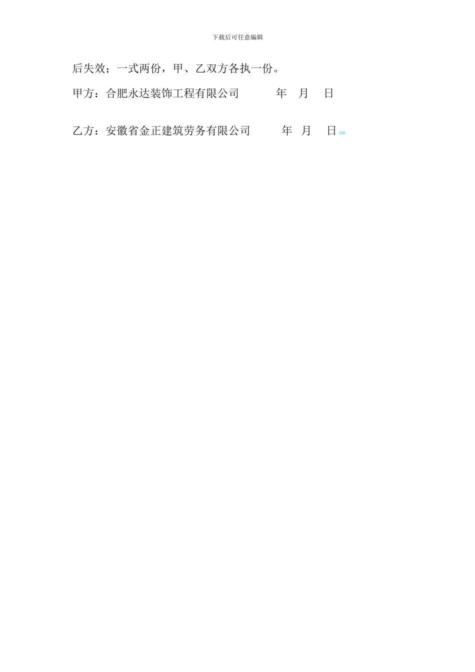 劳务挂靠协议书修改版_第2页