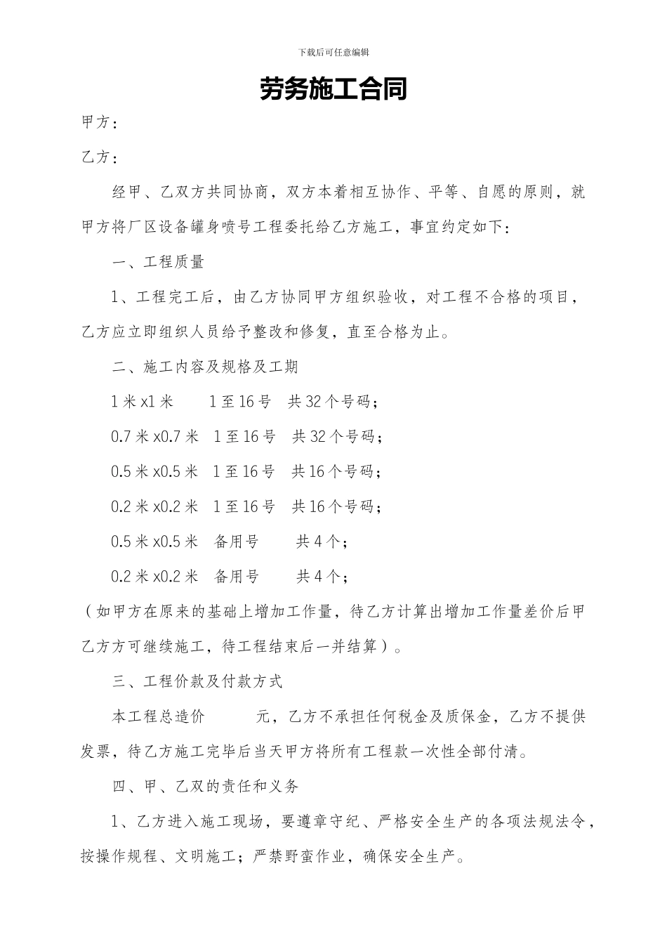 劳务施工合同.路灯doc_第1页