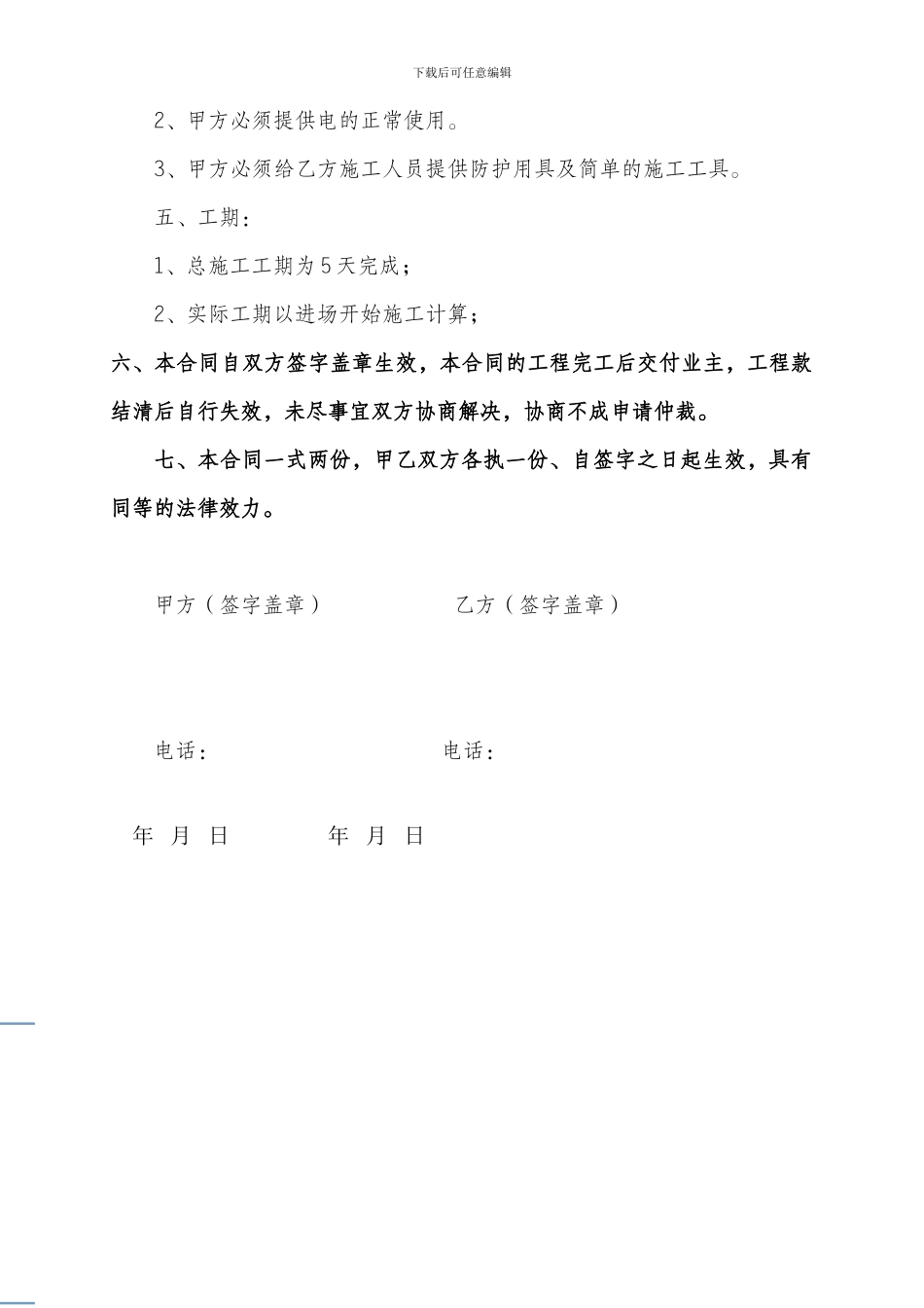 劳务施工合同.路灯doc_第2页