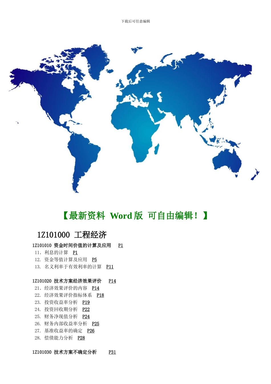 劳务施工合同.路灯doc_第3页