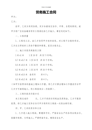 劳务施工合同.路灯doc