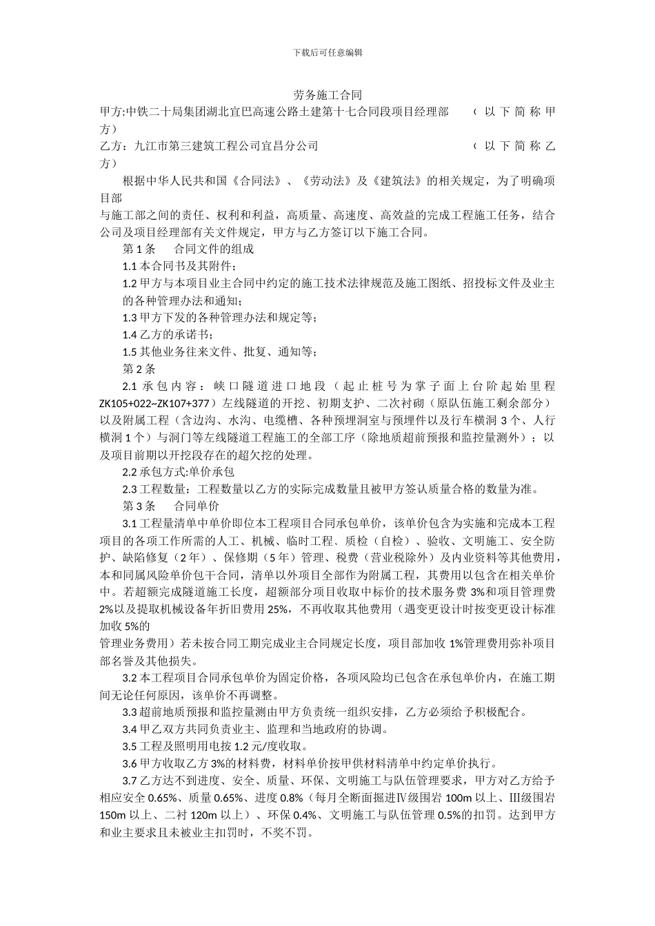 劳务施工合同.1docx_第1页