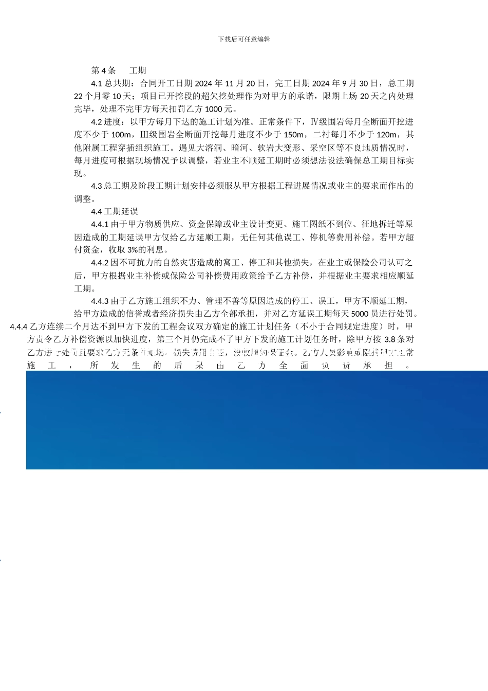 劳务施工合同.1docx_第2页