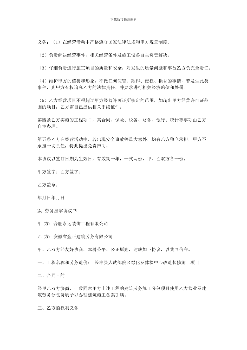 劳务挂靠协议书_第2页