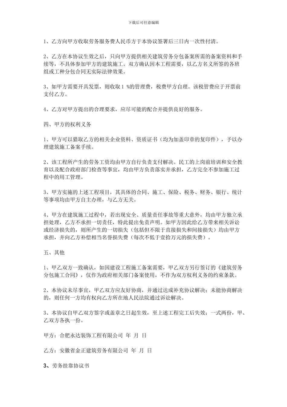 劳务挂靠协议书_第3页