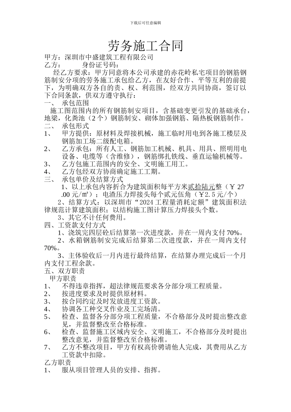 劳务施工合同_第1页