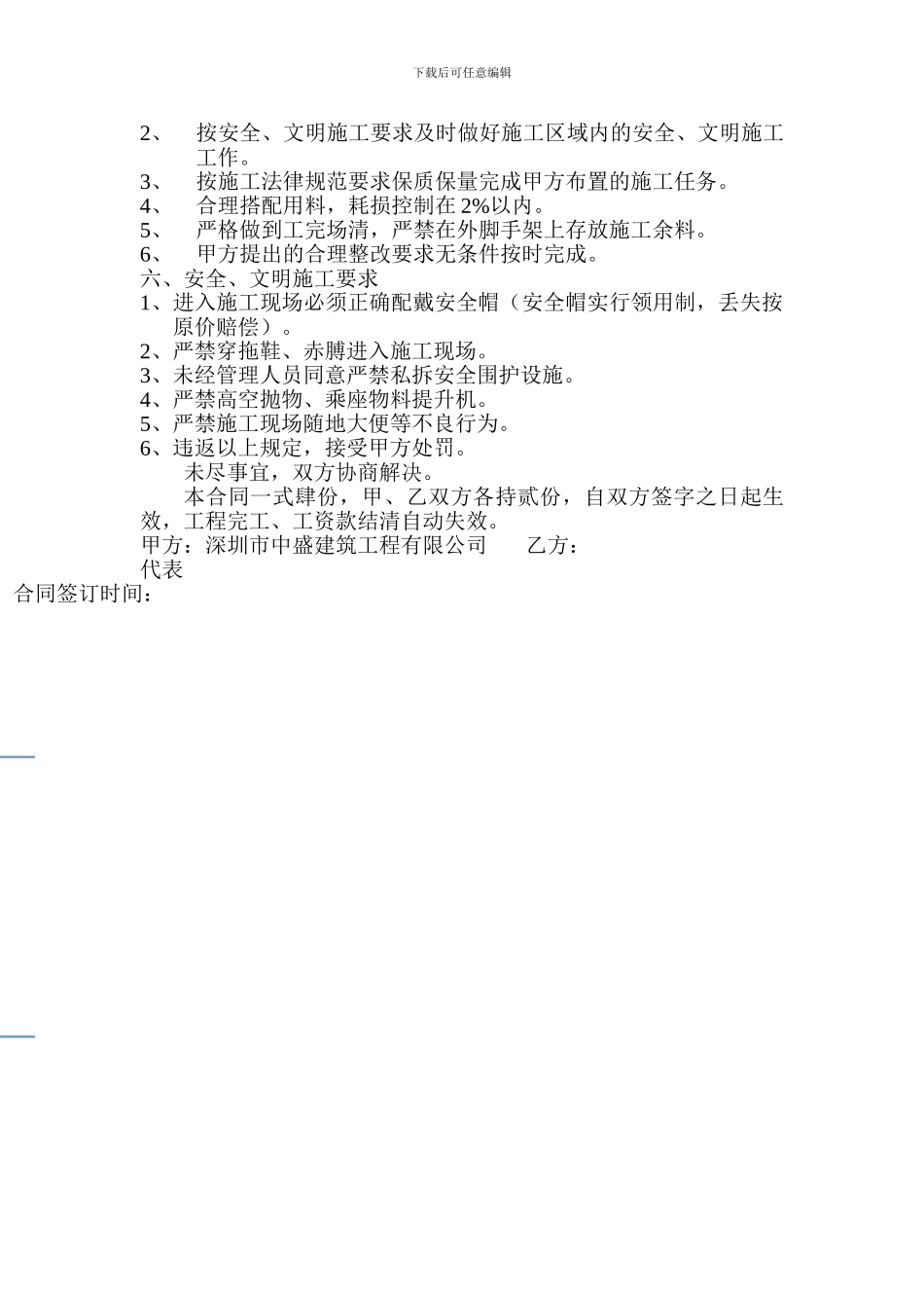 劳务施工合同_第2页