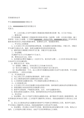 劳务服务协议书