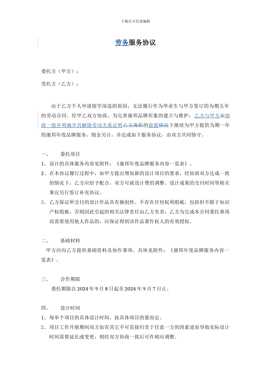 劳务服务协议V2.0_第1页