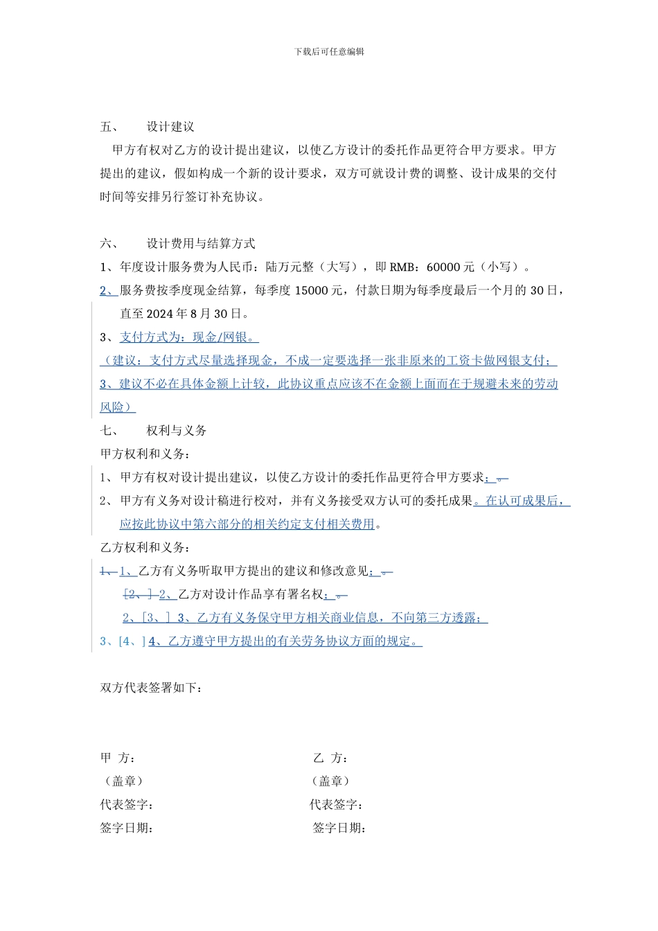 劳务服务协议V2.0_第2页