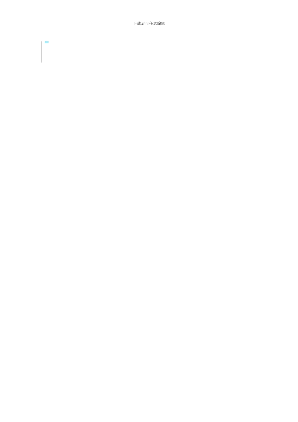 劳务服务协议V2.0_第3页