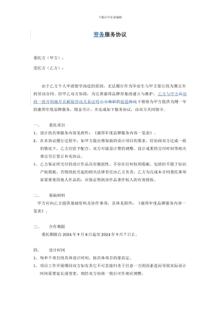 劳务服务协议V2.0