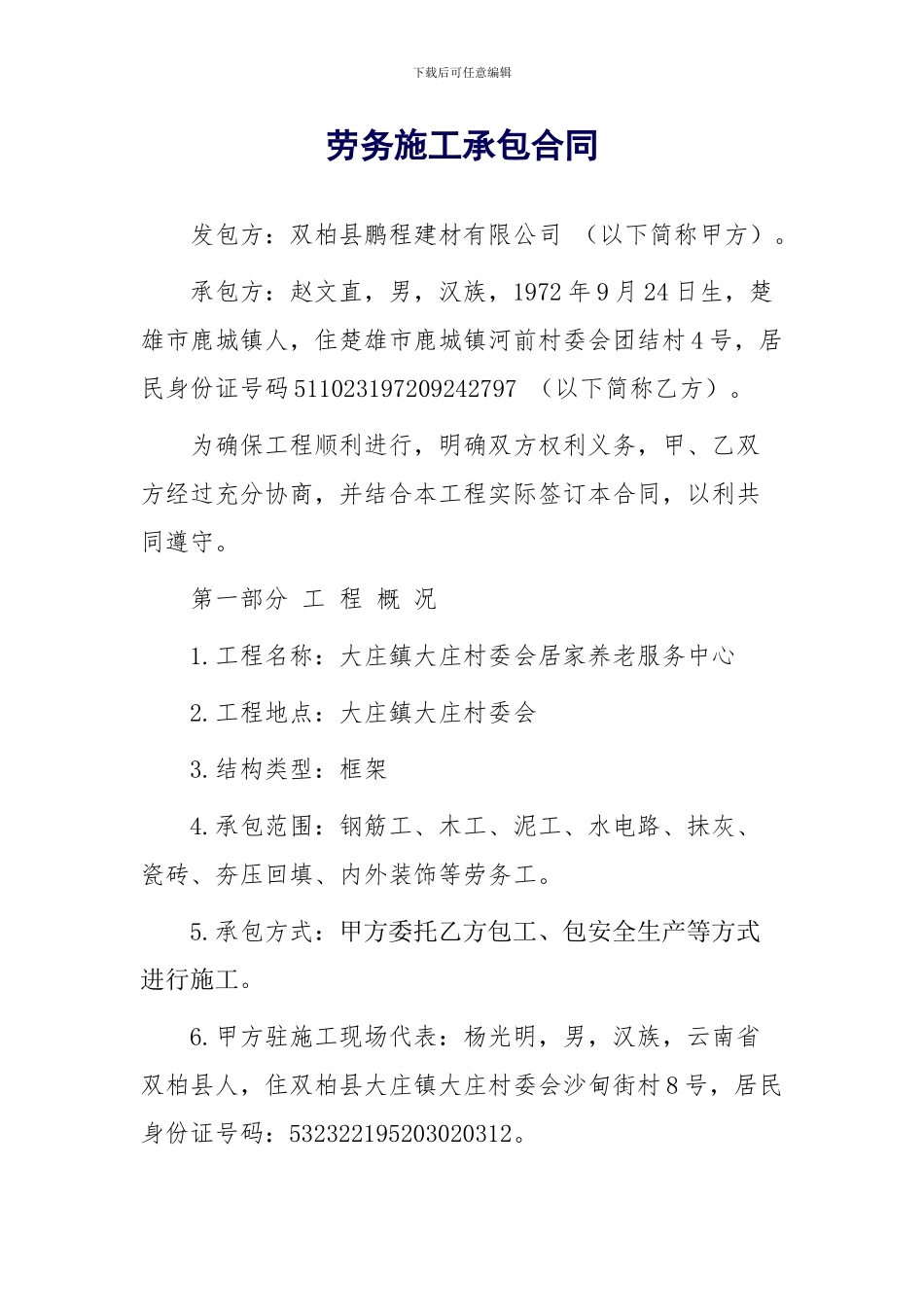 劳务施工承包合同_第1页