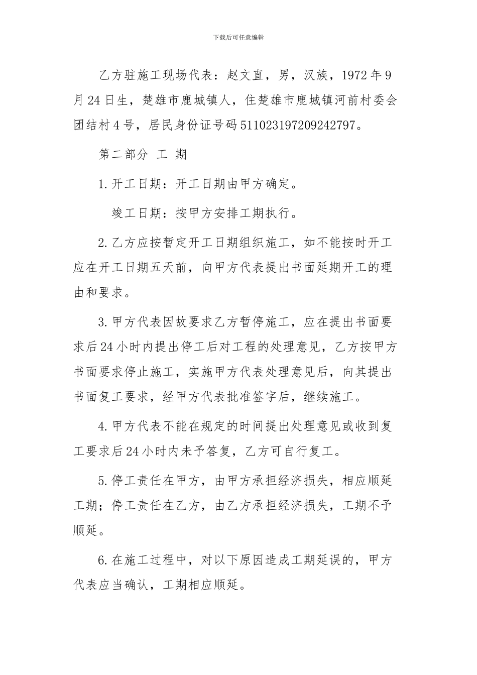 劳务施工承包合同_第2页