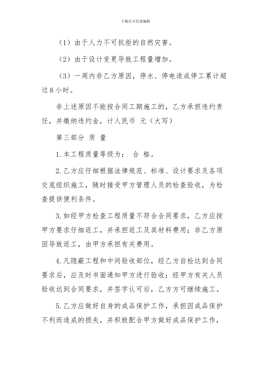 劳务施工承包合同_第3页