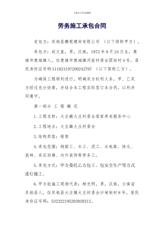 劳务施工承包合同