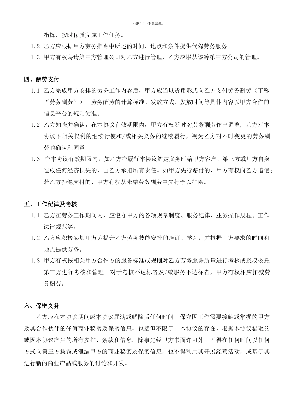 劳务服务协议模板_第2页