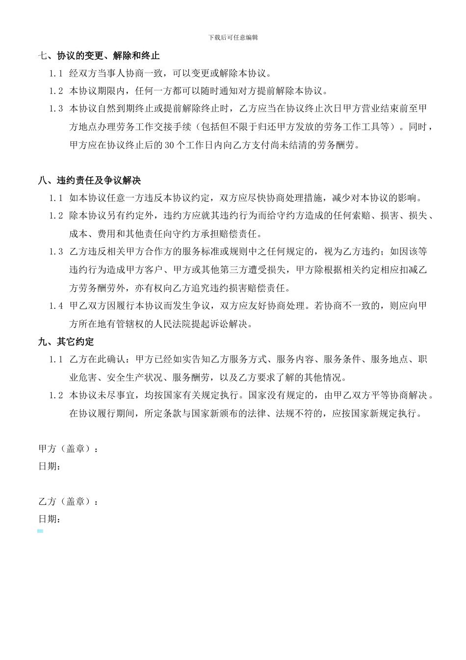 劳务服务协议模板_第3页