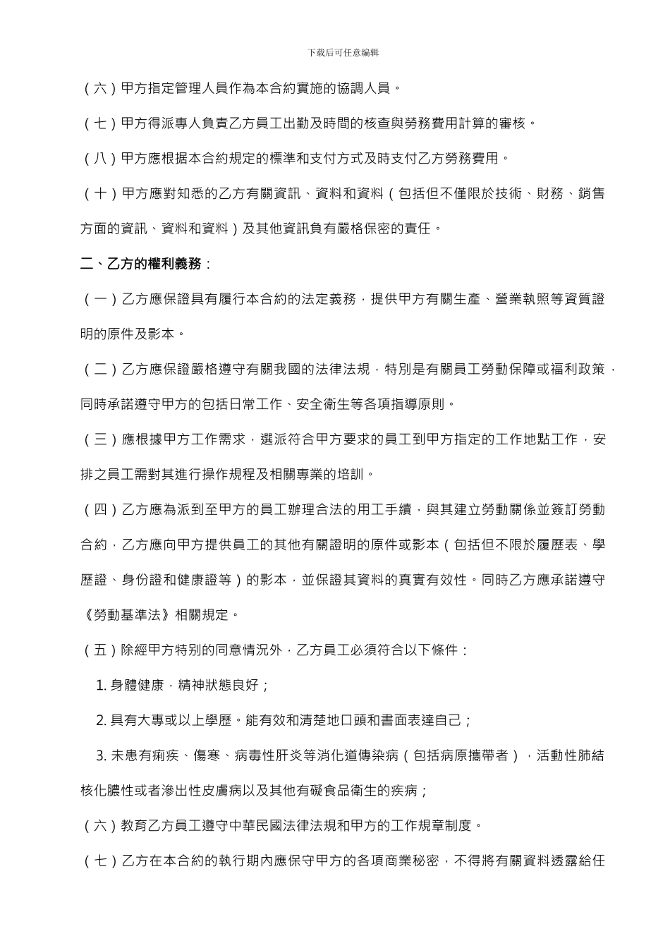 劳务服务外包合约_第2页